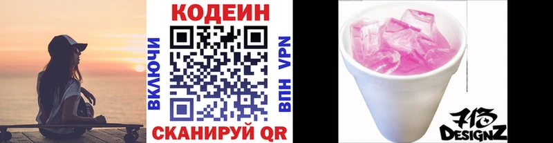 купить наркотик  Инза  Кодеин напиток Lean (лин) 